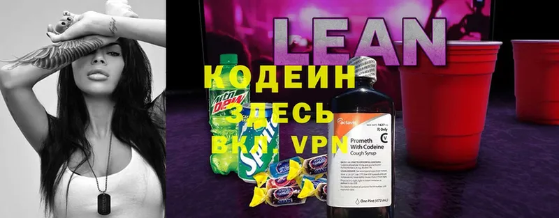 Кодеин Purple Drank  Козельск 